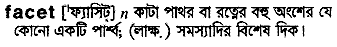 Facet in Bangla Academy Dictionary