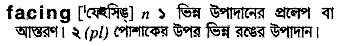 Facing in Bangla Academy Dictionary