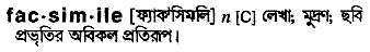 Facsimile in Bangla Academy Dictionary
