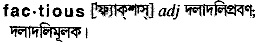 Factious in Bangla Academy Dictionary