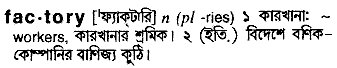 Factory in Bangla Academy Dictionary