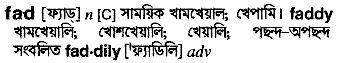 Fad in Bangla Academy Dictionary