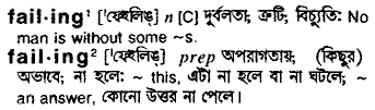 Failing in Bangla Academy Dictionary