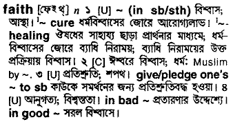 Faith in Bangla Academy Dictionary