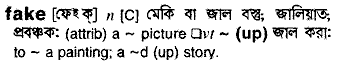 Fake in Bangla Academy Dictionary