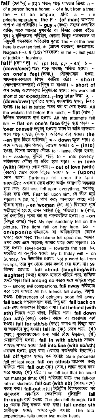 Fall in Bangla Academy Dictionary