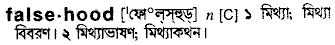 Falsehood in Bangla Academy Dictionary