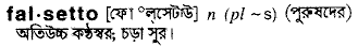 Falsetto in Bangla Academy Dictionary