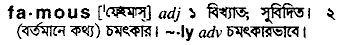 Famous in Bangla Academy Dictionary