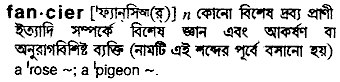 Fancier in Bangla Academy Dictionary