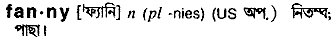 Fanny in Bangla Academy Dictionary