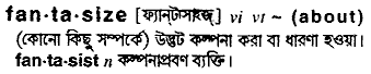 Fantasize in Bangla Academy Dictionary