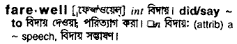 Farewell in Bangla Academy Dictionary