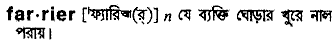 Farrier in Bangla Academy Dictionary