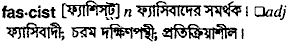 Fascist in Bangla Academy Dictionary