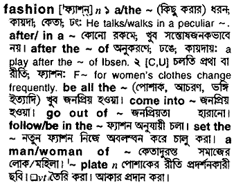 Fashion in Bangla Academy Dictionary