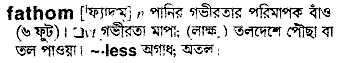 Fathom in Bangla Academy Dictionary
