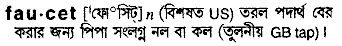 Faucet in Bangla Academy Dictionary