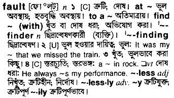 Fault in Bangla Academy Dictionary