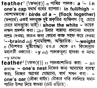 Feather in Bangla Academy Dictionary