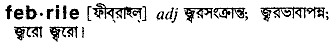 Febrile in Bangla Academy Dictionary