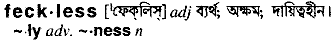 Feckless in Bangla Academy Dictionary