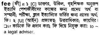 Fee in Bangla Academy Dictionary