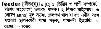 Feeder in Bangla Academy Dictionary