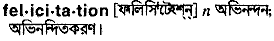 Felicitation in Bangla Academy Dictionary