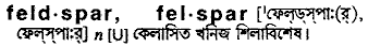 Felspar in Bangla Academy Dictionary