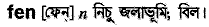 Fen in Bangla Academy Dictionary