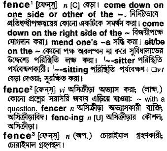 Fence in Bangla Academy Dictionary