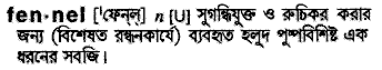Fennel in Bangla Academy Dictionary