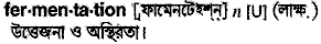 Fermentation in Bangla Academy Dictionary