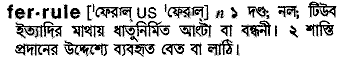 Ferrule in Bangla Academy Dictionary
