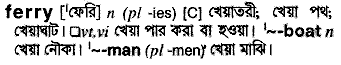 Ferry in Bangla Academy Dictionary