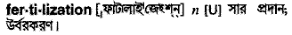 Fertilization in Bangla Academy Dictionary