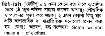 Fetish in Bangla Academy Dictionary
