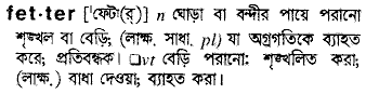 Fetter in Bangla Academy Dictionary