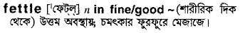 Fettle in Bangla Academy Dictionary