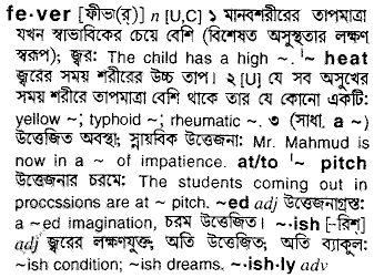 Fever in Bangla Academy Dictionary