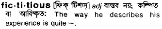 Fictitious in Bangla Academy Dictionary