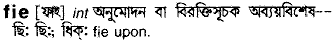 Fie in Bangla Academy Dictionary