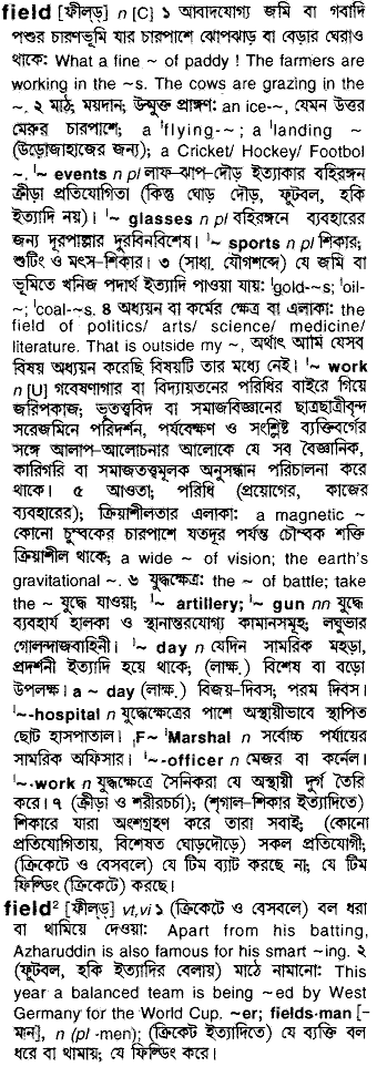 Field in Bangla Academy Dictionary