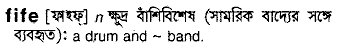 Fife in Bangla Academy Dictionary