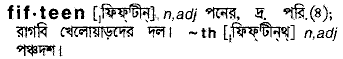 Fifteen in Bangla Academy Dictionary