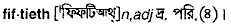 Fiftieth in Bangla Academy Dictionary