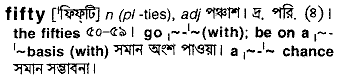 Fifty in Bangla Academy Dictionary
