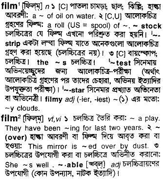 Film in Bangla Academy Dictionary