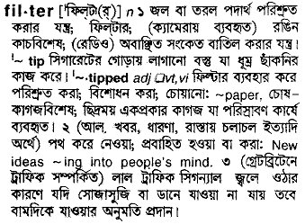 Filter in Bangla Academy Dictionary